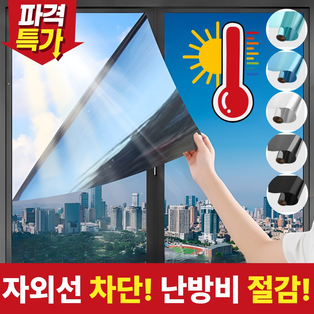 그랜빗 단열필름 사생활보호 썬팅 자외선차단 거실 베란다 창문 시트지, 다이아실버 90cm*3m쿠폰할인· 02:12:1 상세 이미지 1