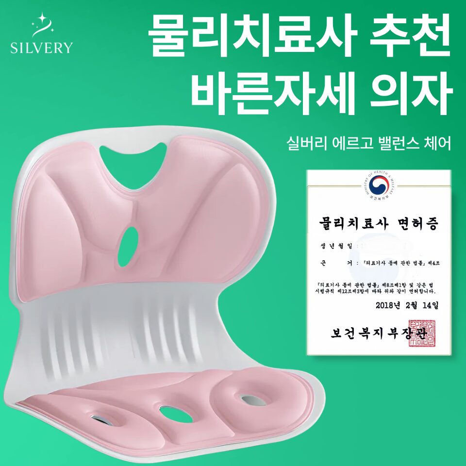 실버리 인체공학 바른자세 등받이 좌식의자, 핑크할인 상세 이미지 1