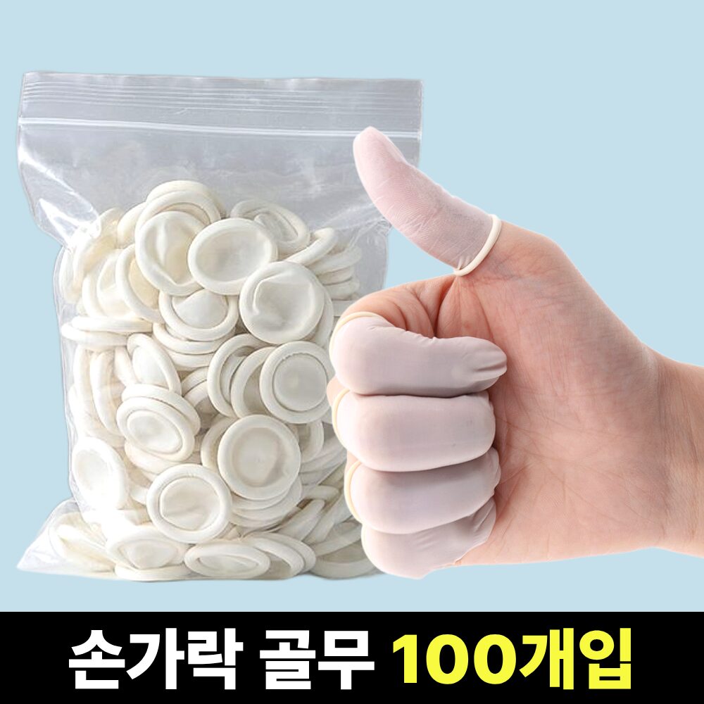 모디케이 손가락 골무 라텍스, 100개, 화이트할인 상세 이미지 1