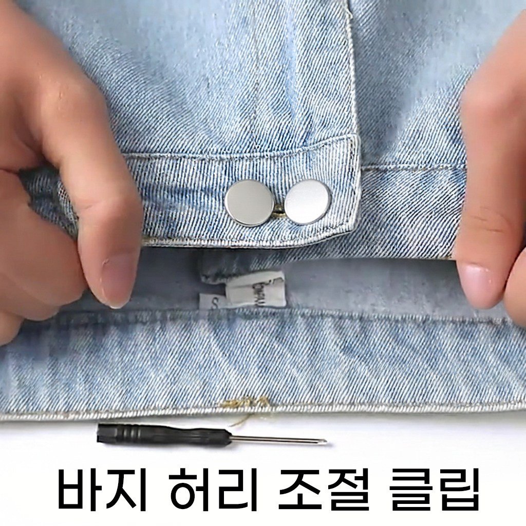 벨루리아 바지 수선 허리 조절 요술단추 10개, 1세트, 브론즈 실버 상세 이미지 2