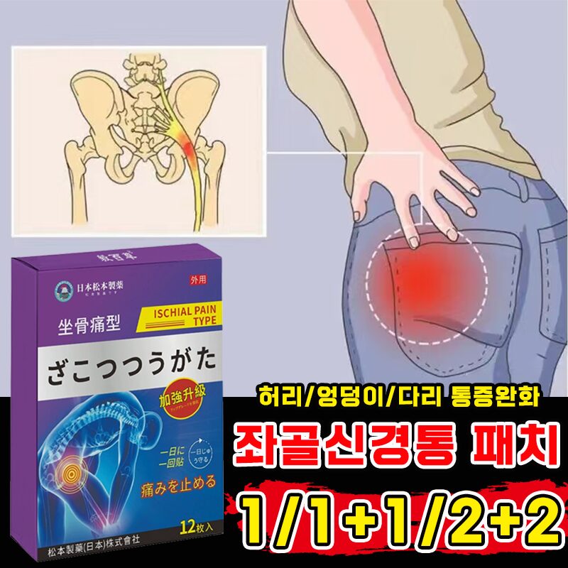 [한 번에 통증 완화] 근육 관절 패치 붙이는 파스 엉덩이 다리 허리 전용 자석 온열 패치, 1개, 12개입할인 상세 이미지 1