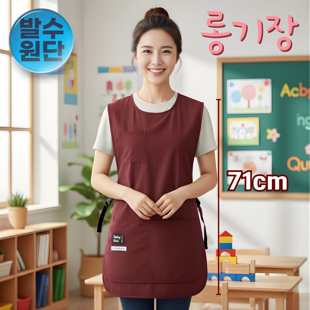 통품스토어 더 편해진 롱기장 어린이집 조끼앞치마 발수원단 주방 원피스앞치마, 1개, 버건디 상세 이미지 1
