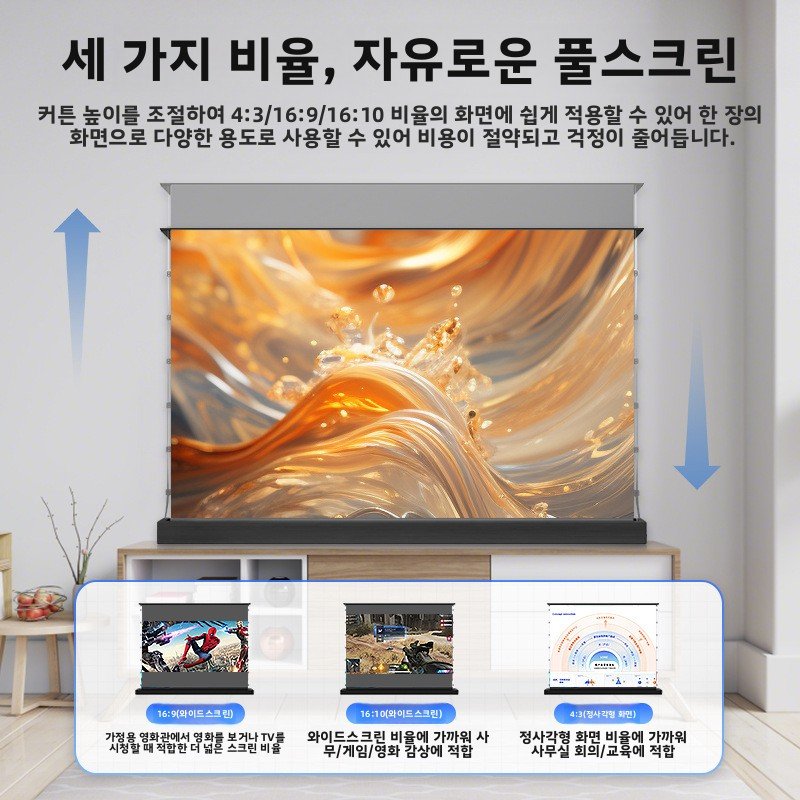 전동 바닥 상승형 풀다운 스크린 빛 차단 휴대용 스마트 음성 제어, 100인치 16:9 [4K 나노 화이트/V, 333333 상세 이미지 2