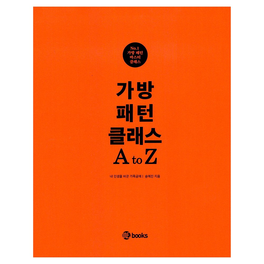 5% 캐시 적립가방패턴 클래스 A to Z, 송예진, 위북스 상세 이미지 1