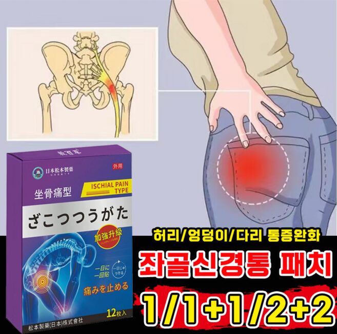 [한 번에 통증 완화] 근육 관절 패치 붙이는 파스 엉덩이 다리 허리 전용 자석 온열 패치, 1개, 12개입할인