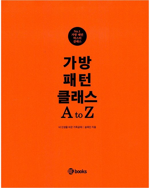 5% 캐시 적립가방패턴 클래스 A to Z, 송예진, 위북스