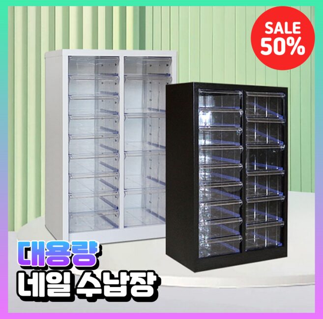 메이크룸 편리한 화장품 정리함 대형 네일 수납장 미용실 서랍장 선반할인· 05:39:30
