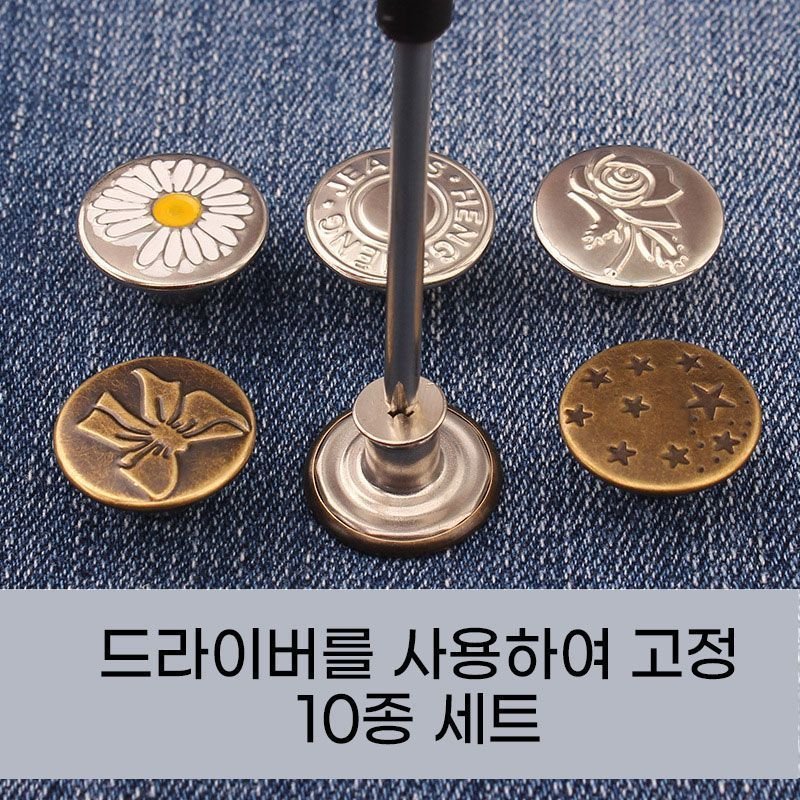 벨루리아 바지 수선 허리 조절 요술단추 10개, 1세트, 브론즈 실버 상세 이미지 1