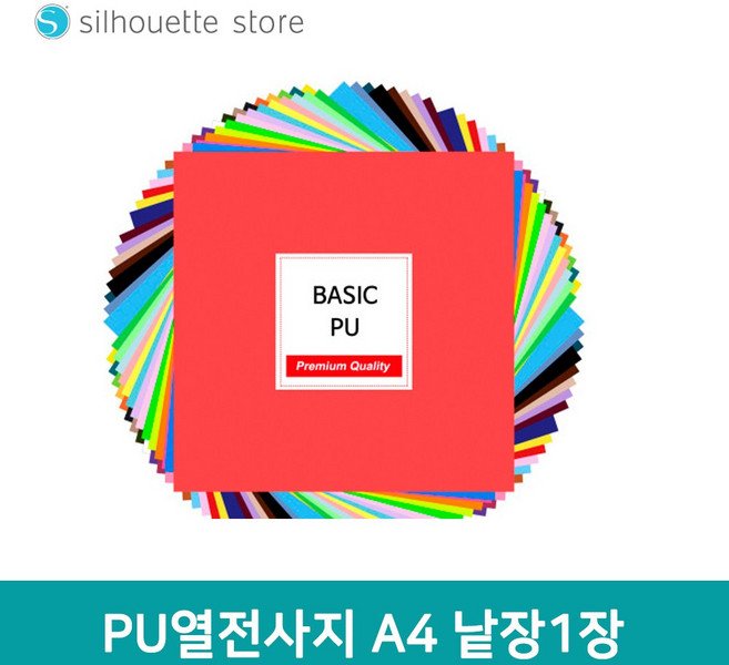 실루엣 PU 열전사지 A4 사이즈 낱장 열전사필름 티셔츠스티커 의류 전사지, 블랙, 1개