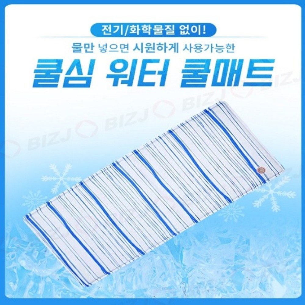 쿨심 워터 쿨매트 시원한 매트리스 여름용 아이스매트 상세 이미지 1
