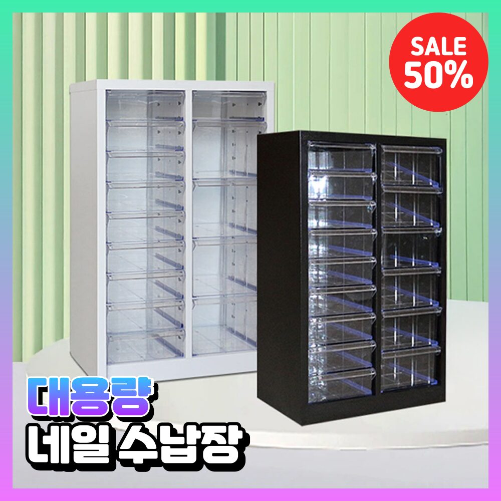 메이크룸 편리한 화장품 정리함 대형 네일 수납장 미용실 서랍장 선반할인· 05:39:30 상세 이미지 1