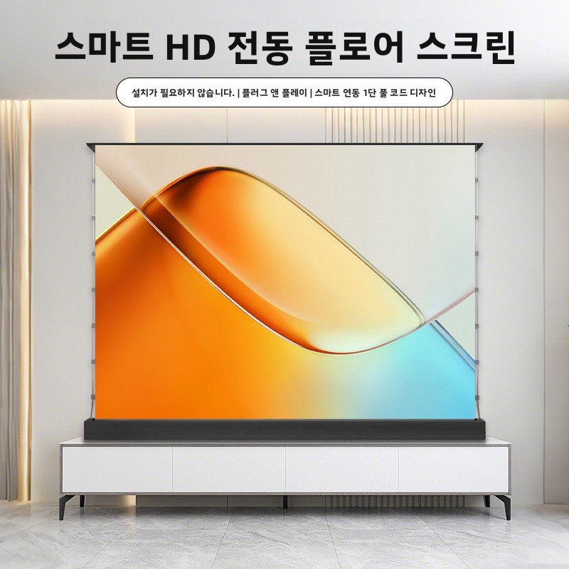 전동 바닥 상승형 풀다운 스크린 빛 차단 휴대용 스마트 음성 제어, 100인치 16:9 [4K 나노 화이트/V 상세 이미지 1