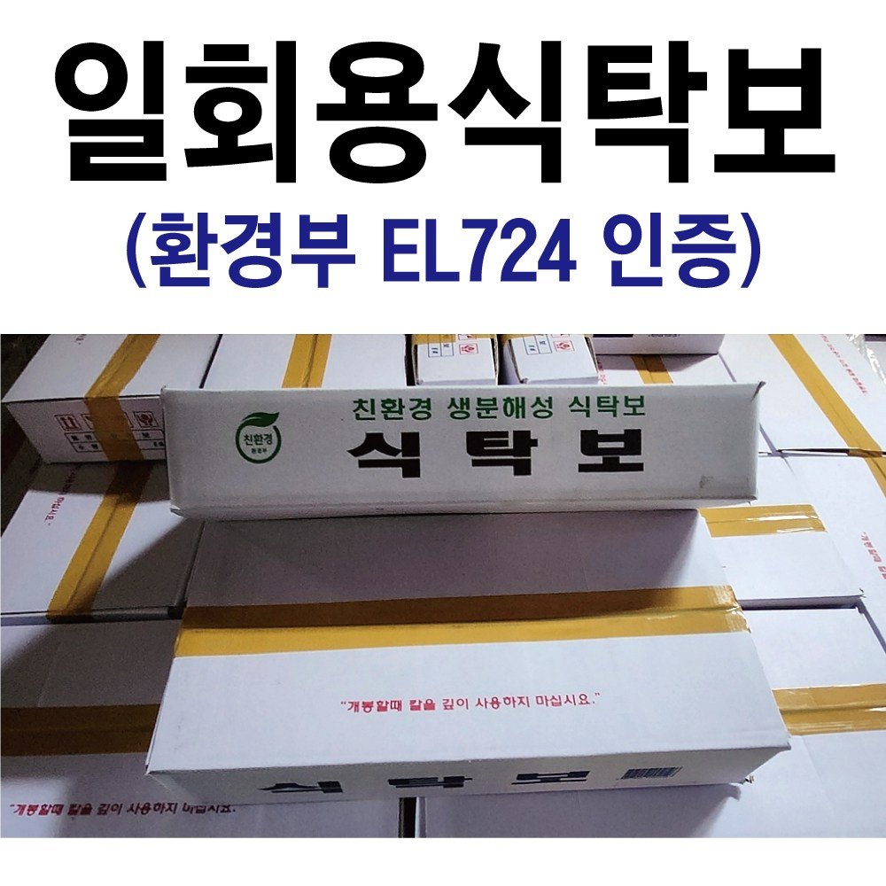 일회용식탁보 1박스300매 비닐식탁보 방수식탁보 식탁보 상보 식탁비닐, 130cm*200cm, 100개 상세 이미지 1