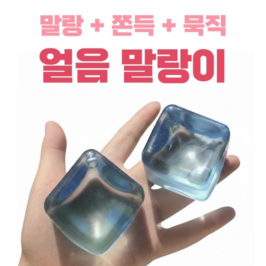 1+1 픽노트 얼음모양 말랑이 스트레스해소볼 아이스말랑이 얼음말랑이, 2개, 107g, 블루 상세 이미지 1