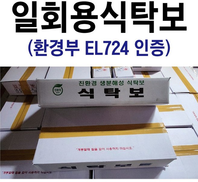 일회용식탁보 1박스300매 비닐식탁보 방수식탁보 식탁보 상보 식탁비닐, 130cm*200cm, 100개